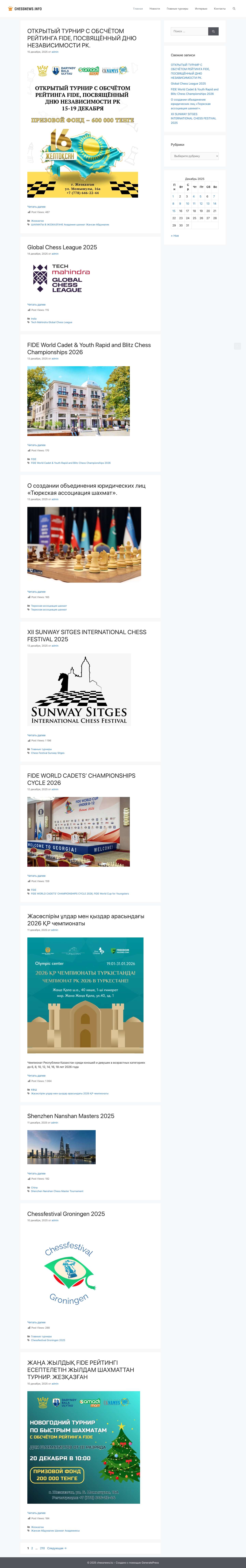 chessnews.kz - Full Screenshot