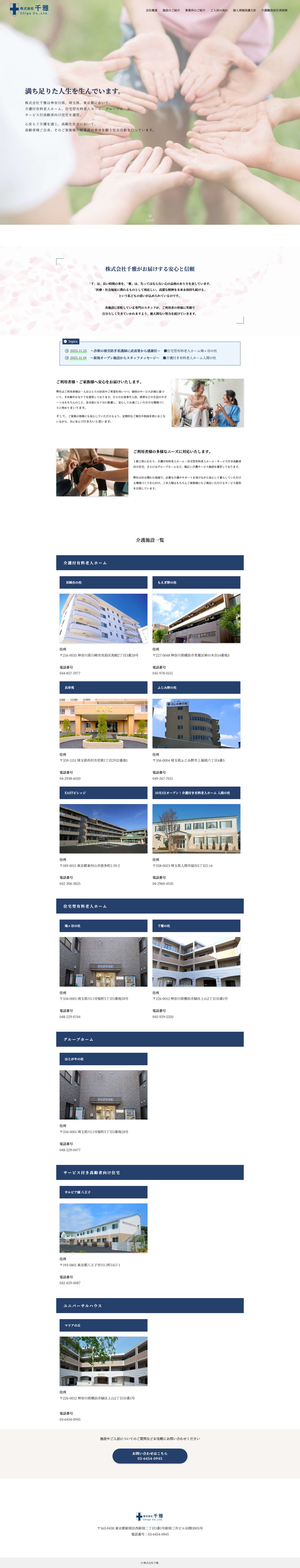 株式会社千雅 - Full Screenshot