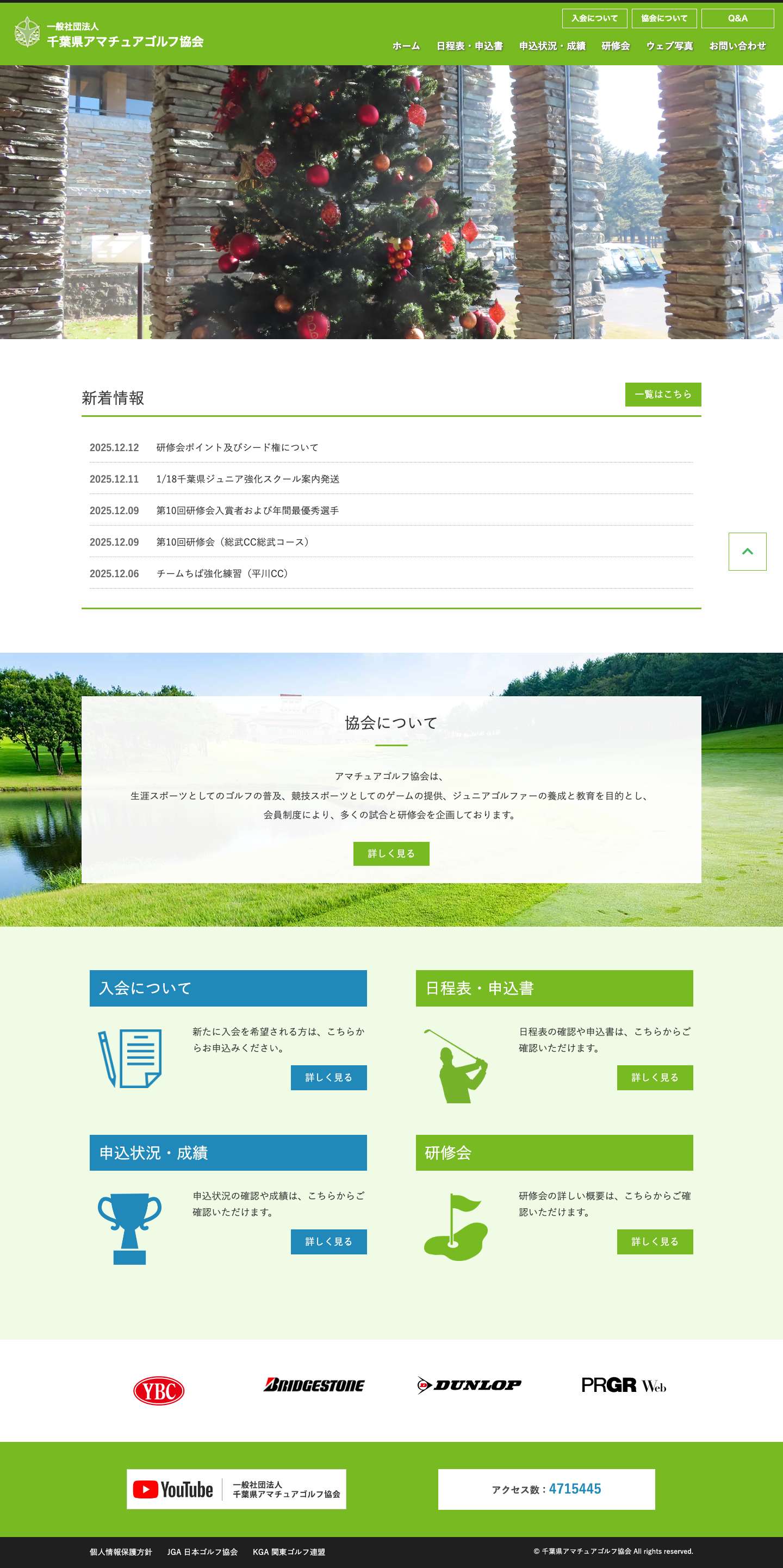一般社団法人千葉県アマチュアゴルフ協会 - Full Screenshot