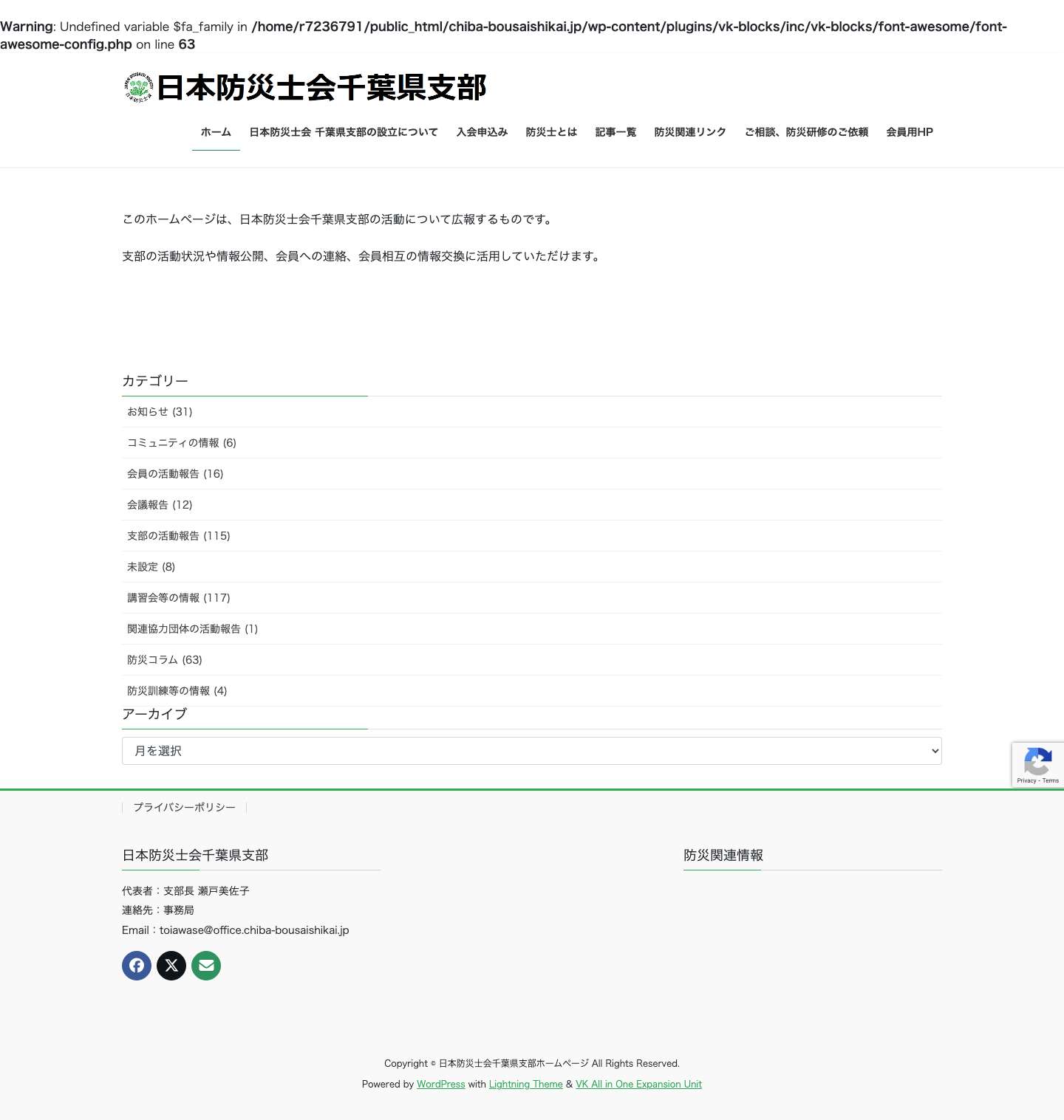 日本防災士会千葉県支部 - Full Screenshot