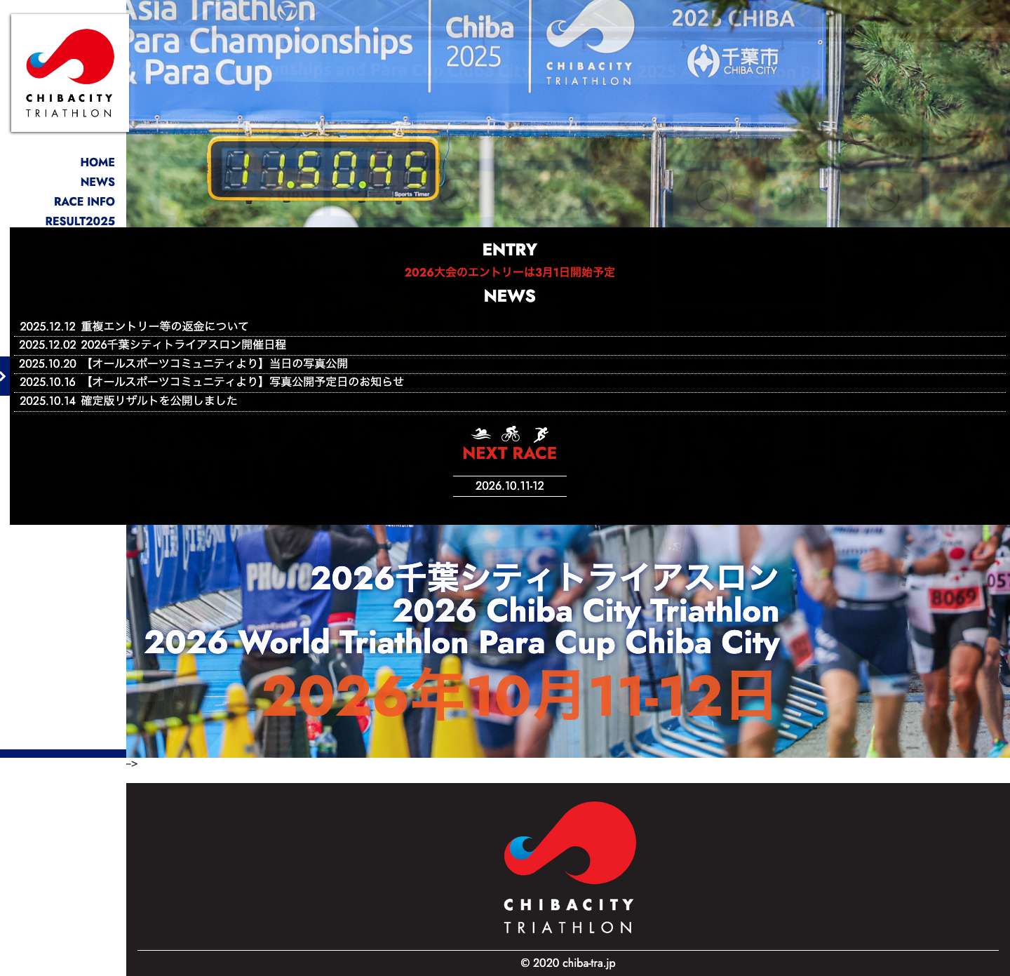 千葉シティトライアスロン - Full Screenshot