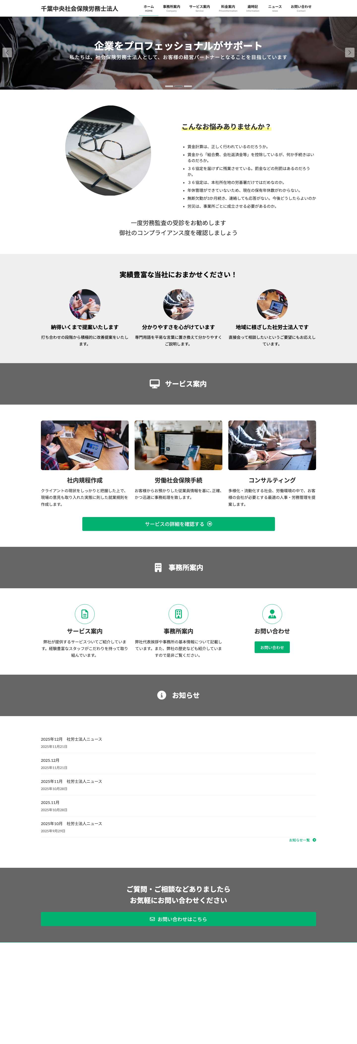 千葉中央社会保険労務士法人 | 千葉中央社会保険労務士法人 - Full Screenshot