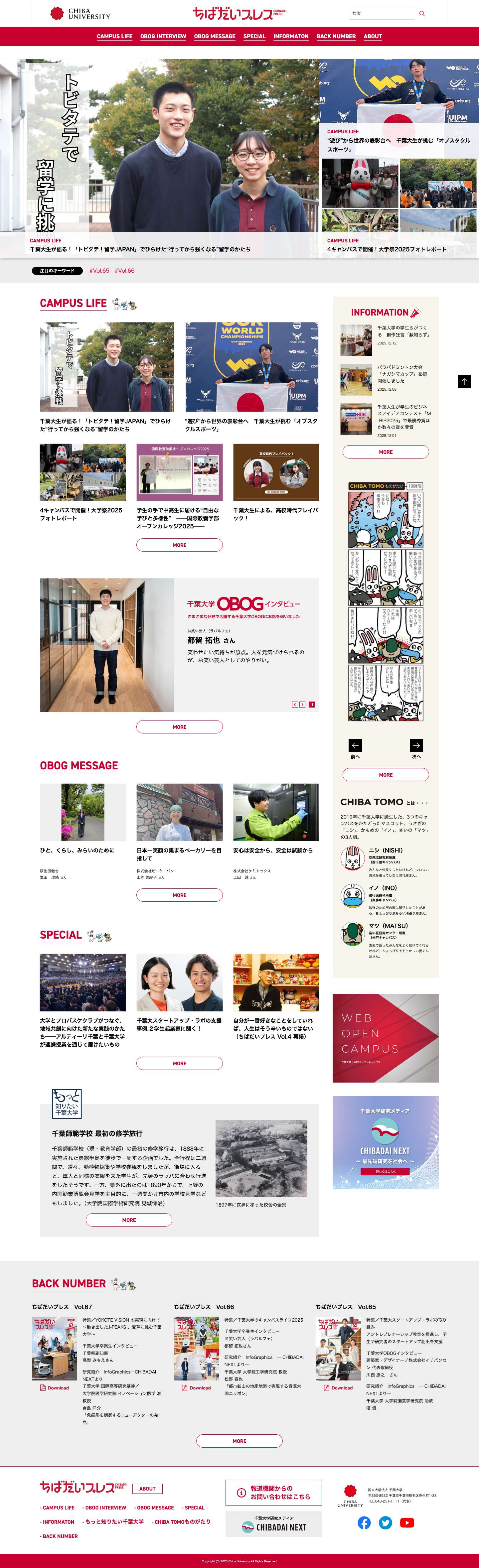 ちばだいプレス | 千葉大学 - Full Screenshot