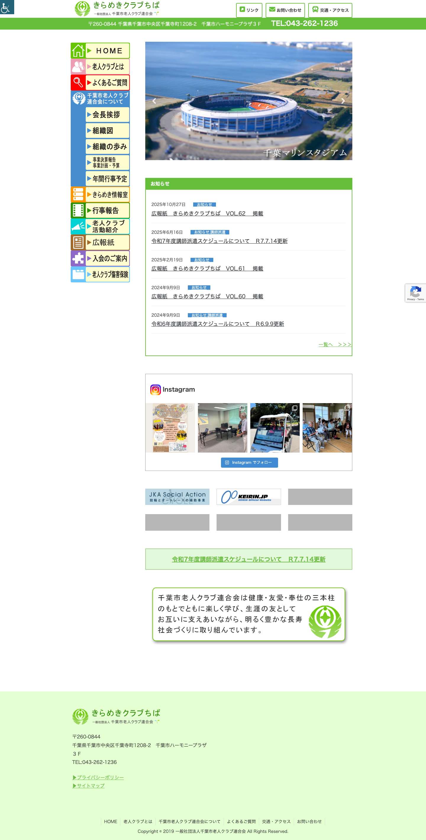 一般社団法人千葉市老人クラブ連合会 | きらめきクラブちば - Full Screenshot