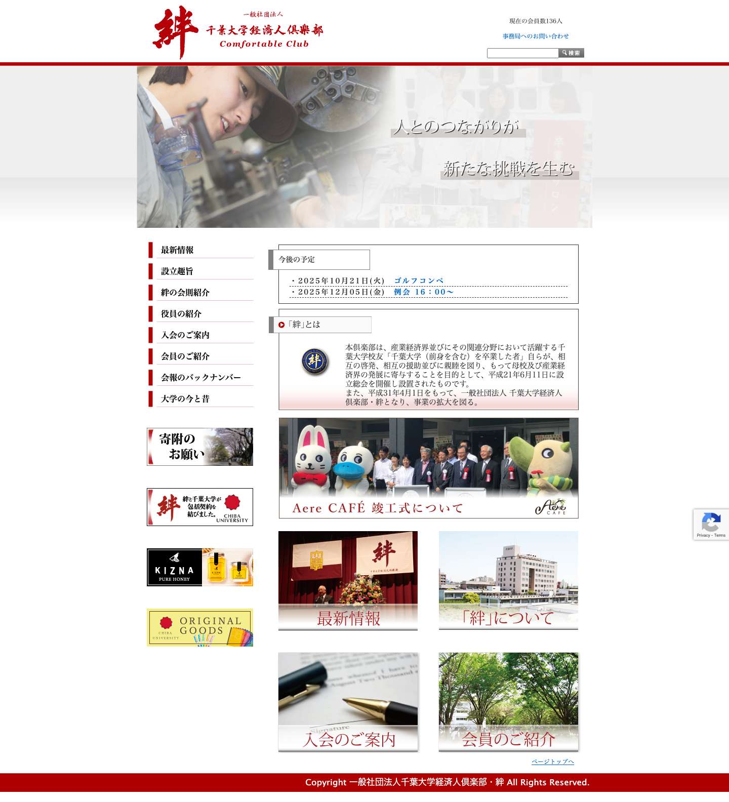一般社団法人 千葉大学経済人倶楽部・絆 - Full Screenshot