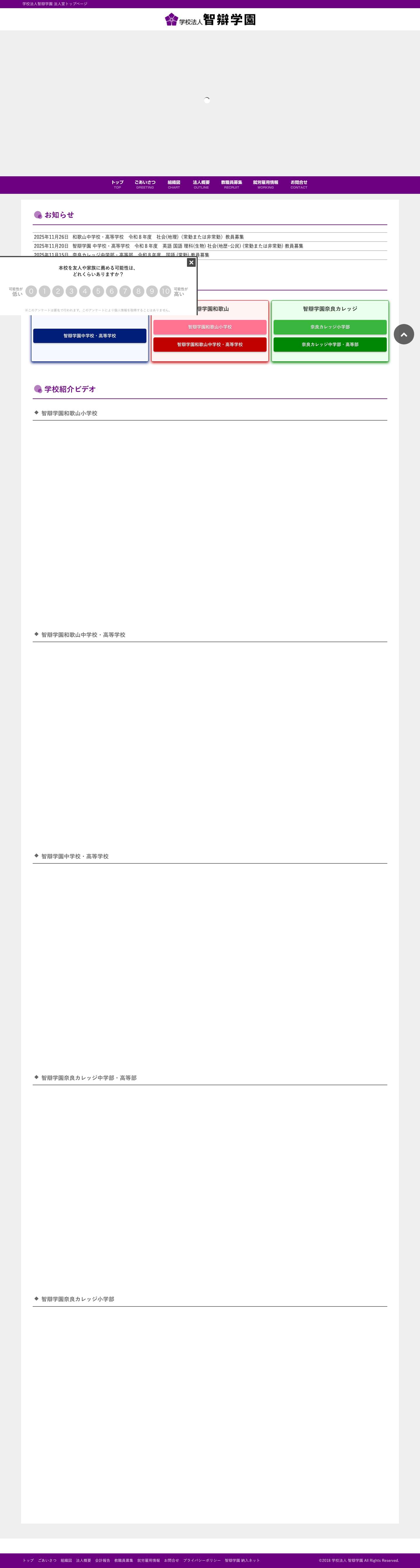 学校法人 智辯学園 - Full Screenshot