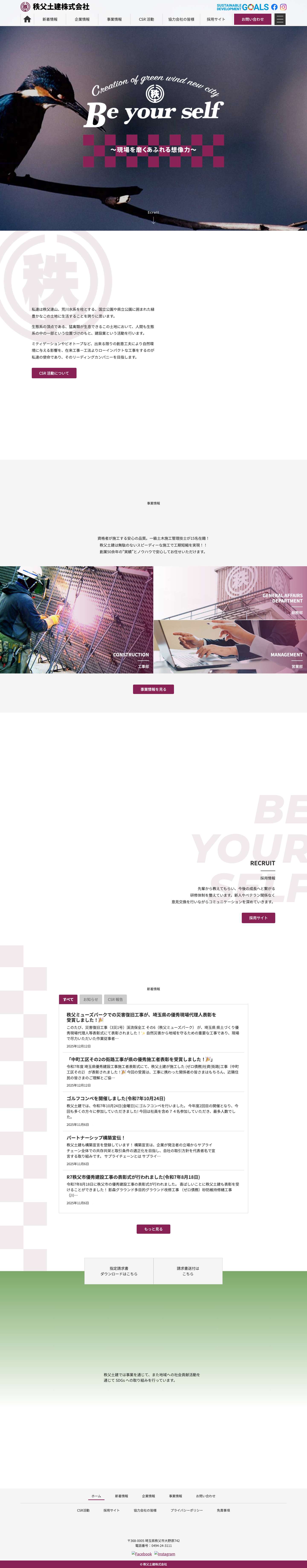 秩父土建株式会社公式サイト - Full Screenshot