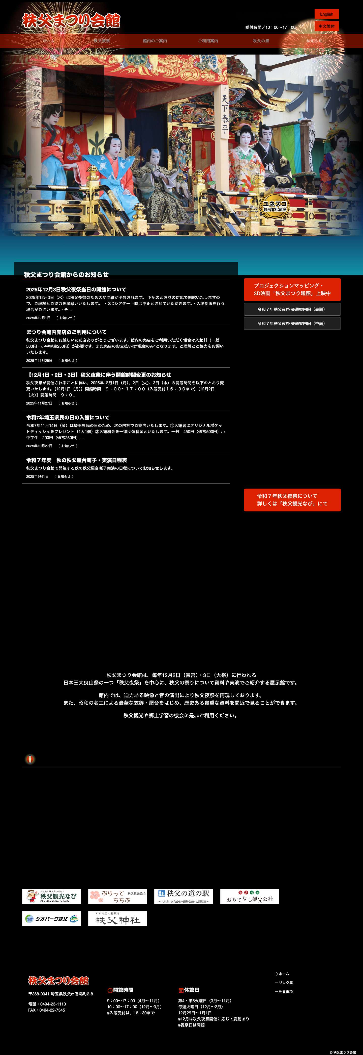 秩父まつり会館｜いつでも見られる秩父夜祭 - Full Screenshot