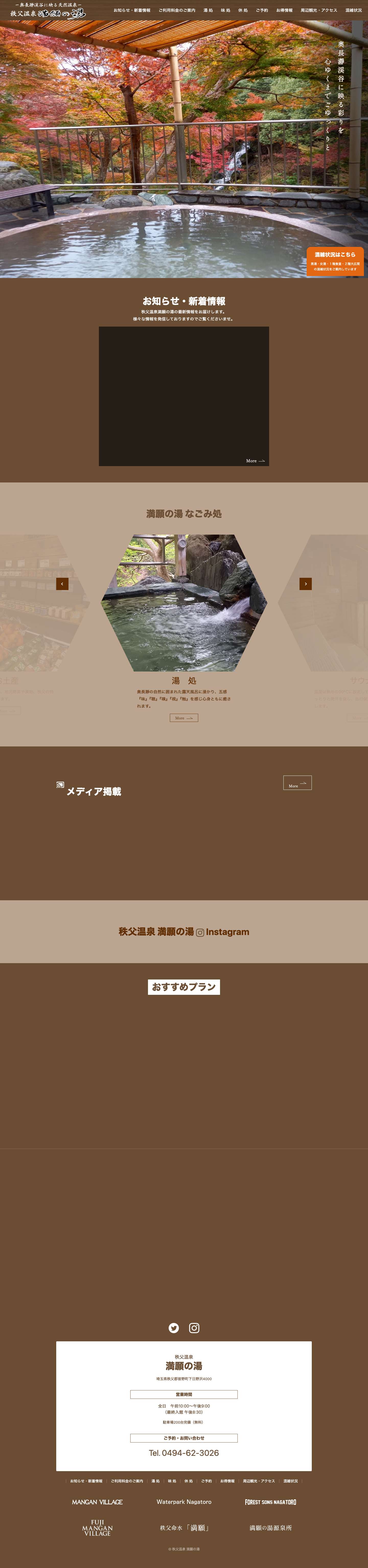 秩父温泉 満願の湯 - 奥長瀞自然峡 - Full Screenshot