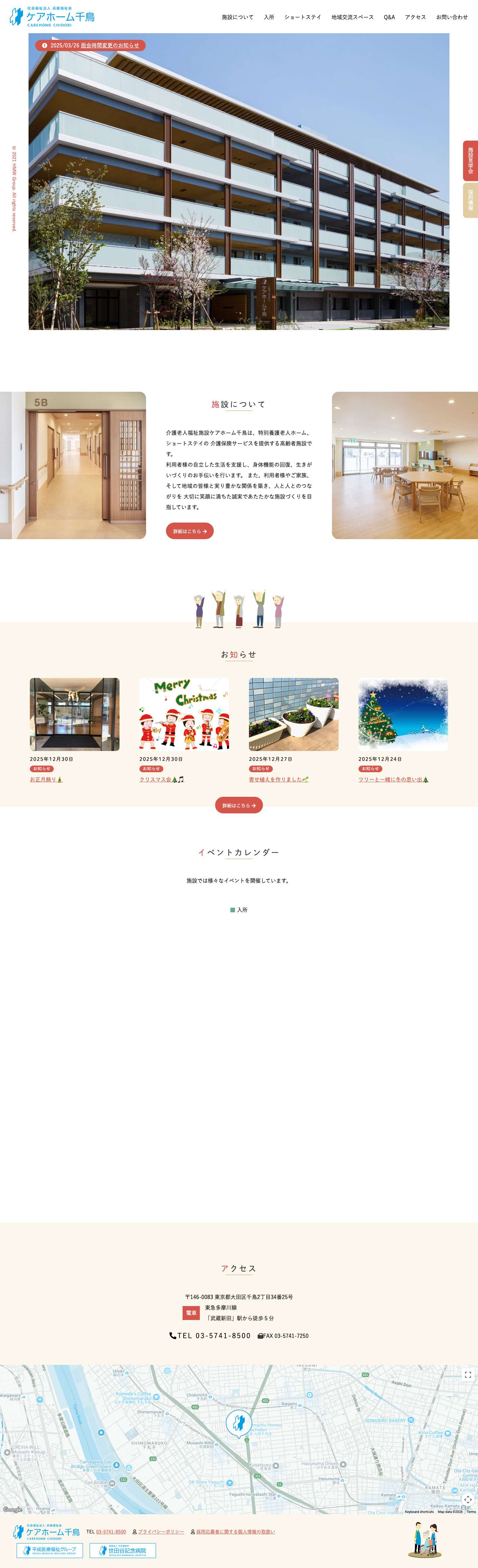 ケアホーム千鳥｜介護老人福祉施設 - Full Screenshot