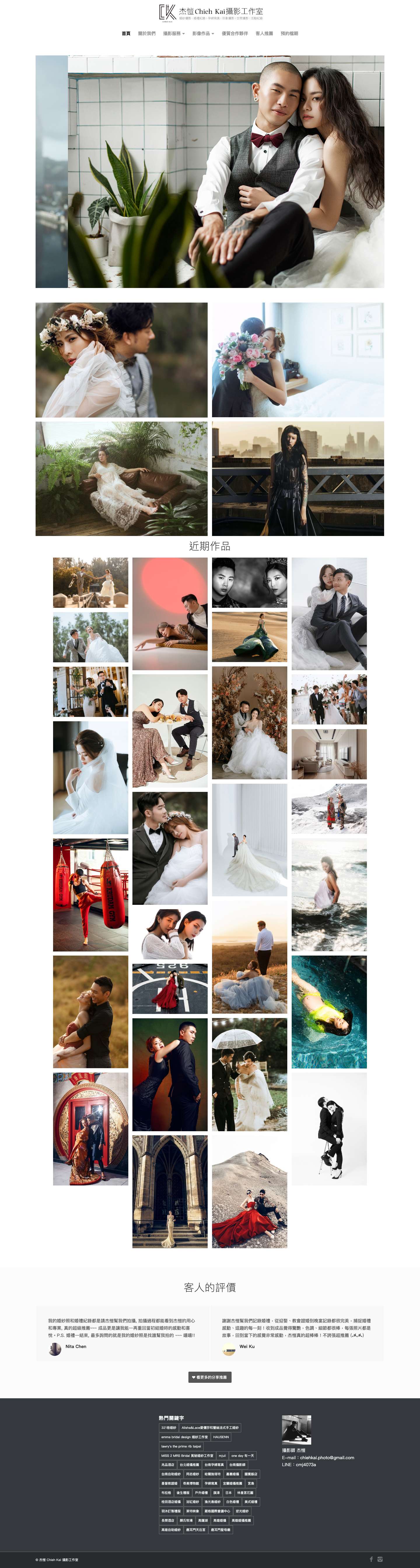 台南自助婚紗 婚攝推薦 | 杰愷 Chieh Kai 攝影工作室 - Full Screenshot