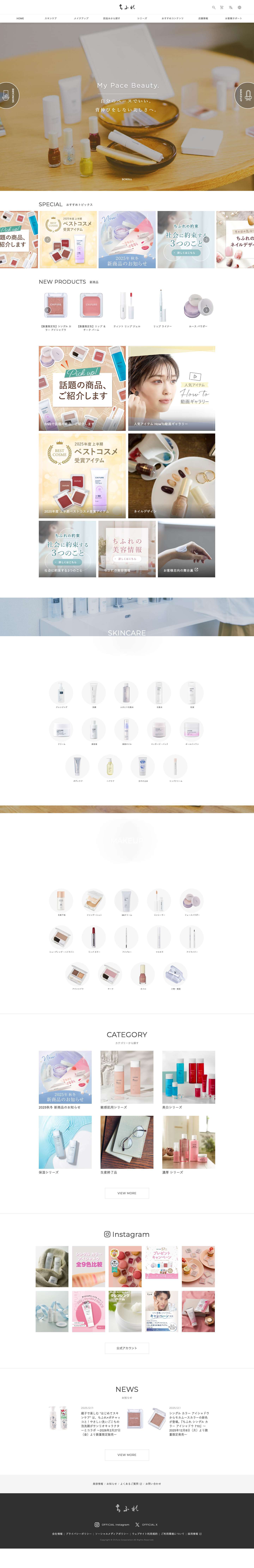 ちふれ・CHIFURE – くらしと、ともに。ちふれちふれ - Full Screenshot