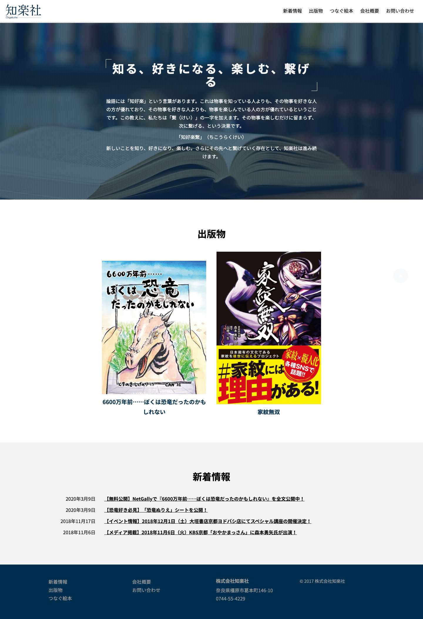 株式会社知楽社 - Full Screenshot