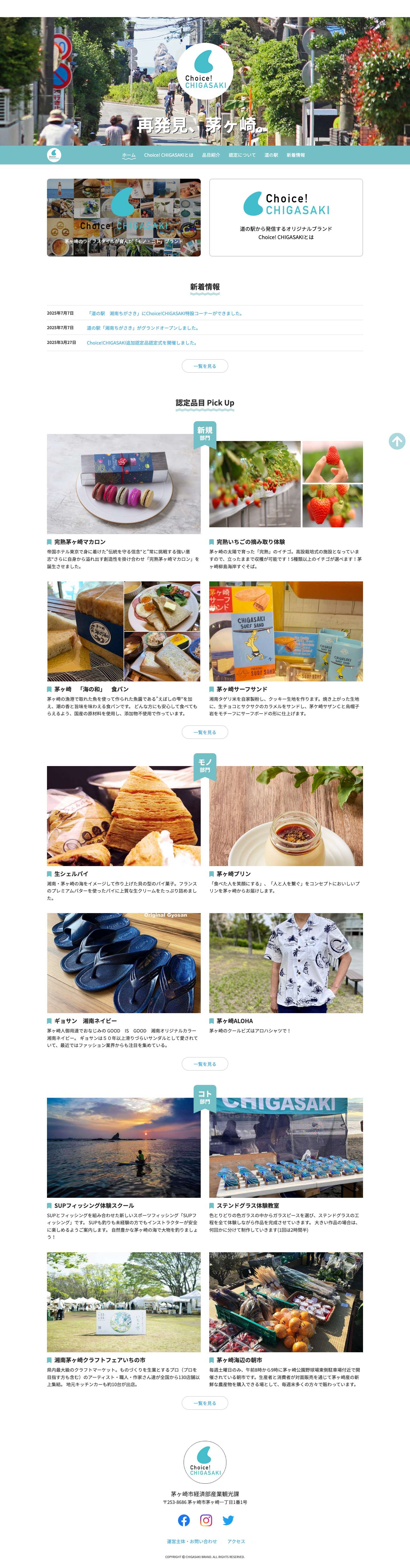 Choice! CHIGASAKI - Full Screenshot