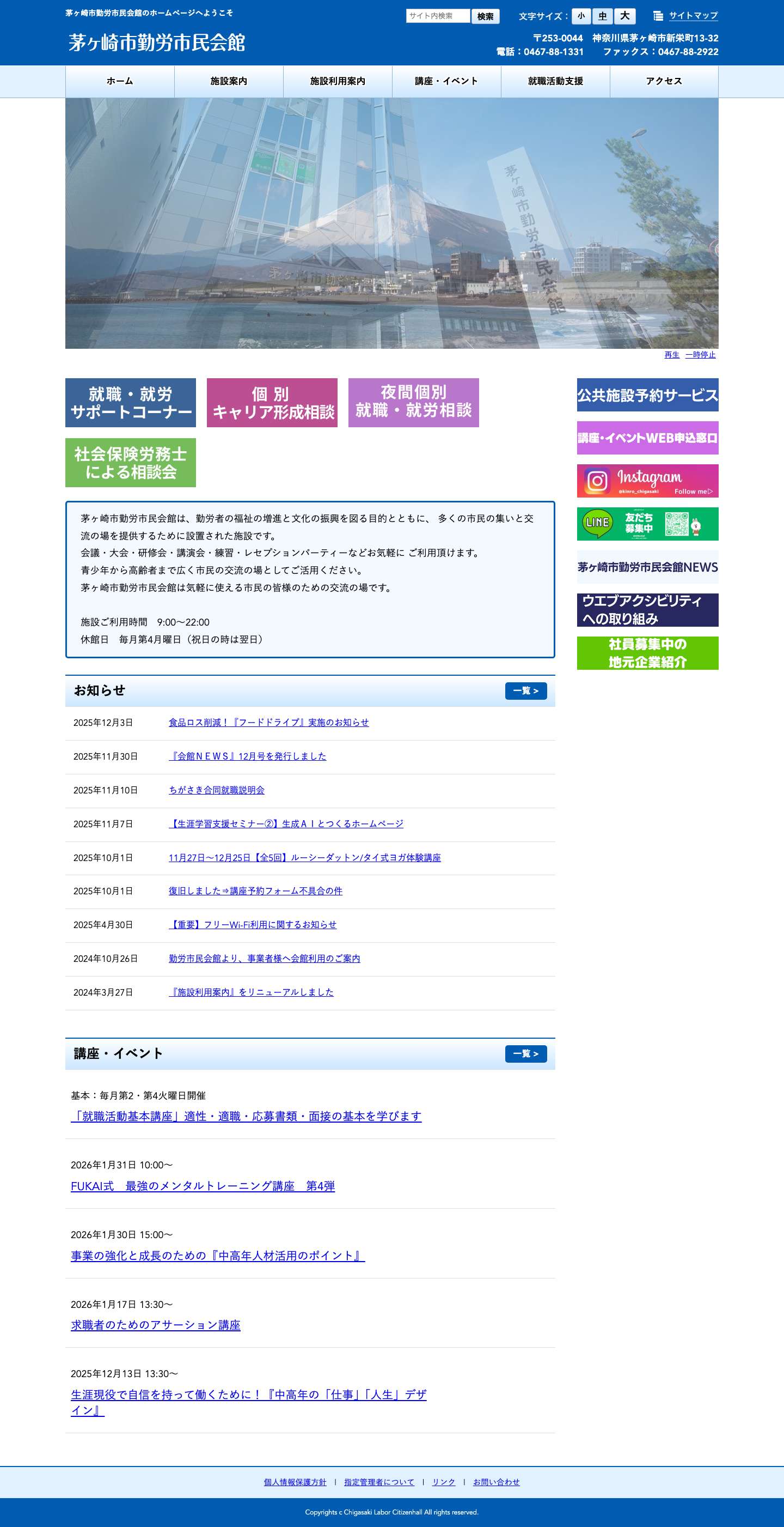 茅ヶ崎市勤労市民会館 - Full Screenshot