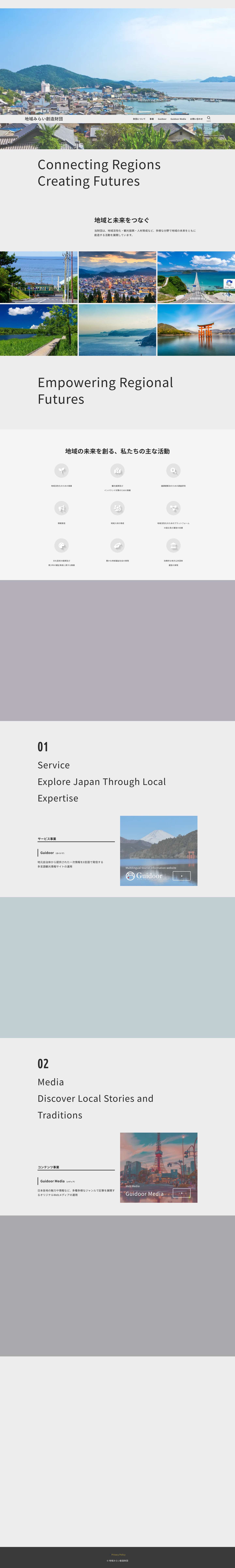 地域みらい創造財団 – 地域と未来をつなぐ - Full Screenshot
