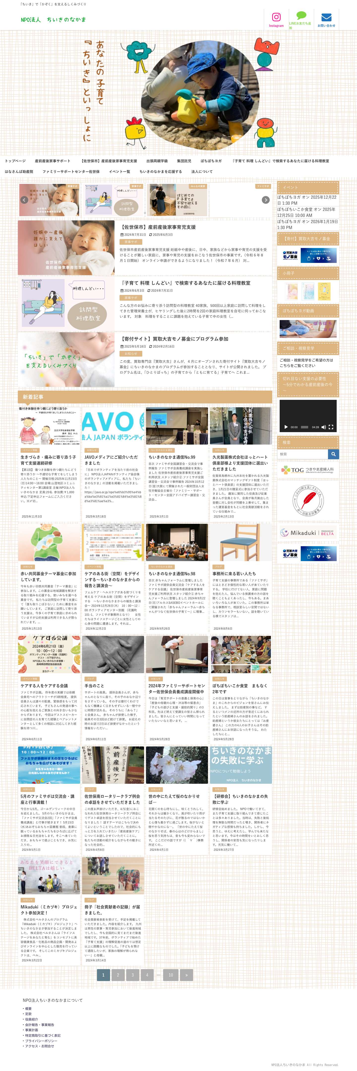 NPO法人ちいきのなかま - Full Screenshot