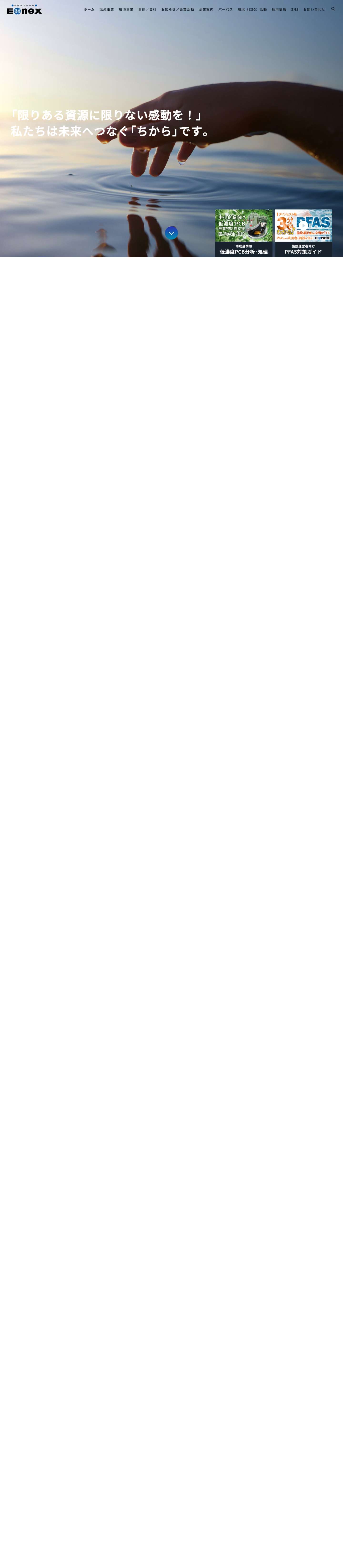 株式会社エオネックス | - Full Screenshot
