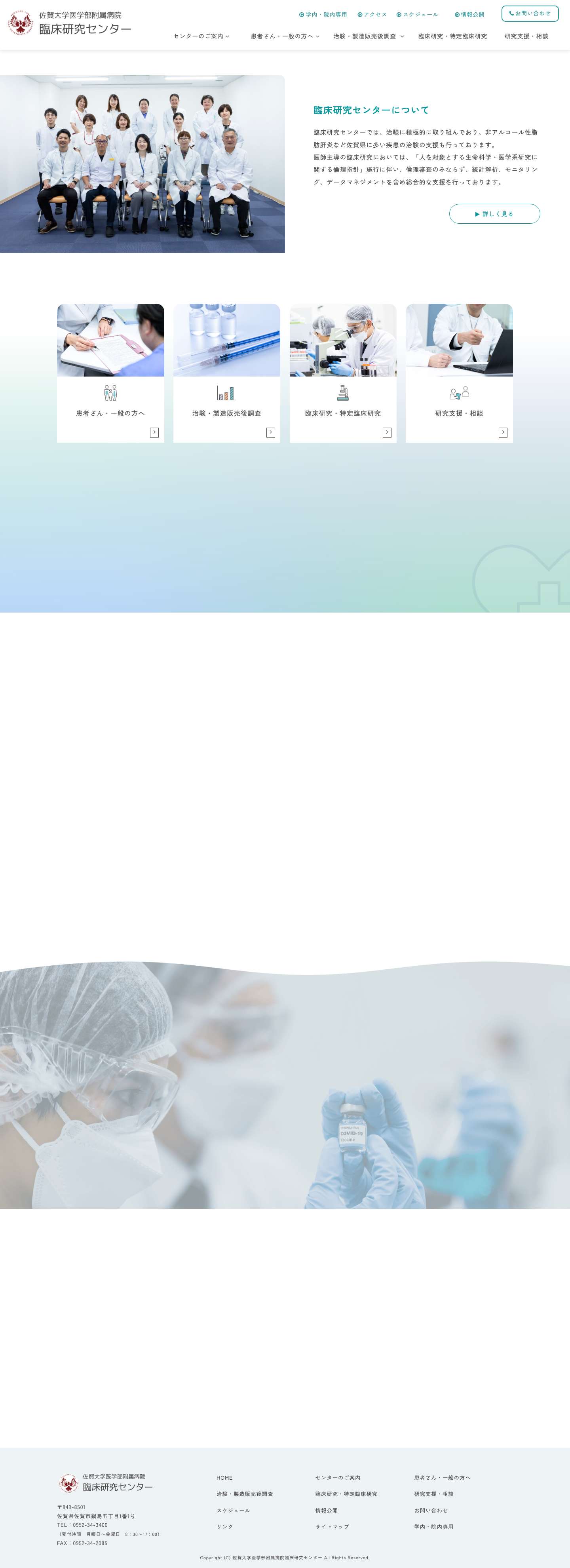 佐賀大学医学部附属病院臨床研究センター - Full Screenshot