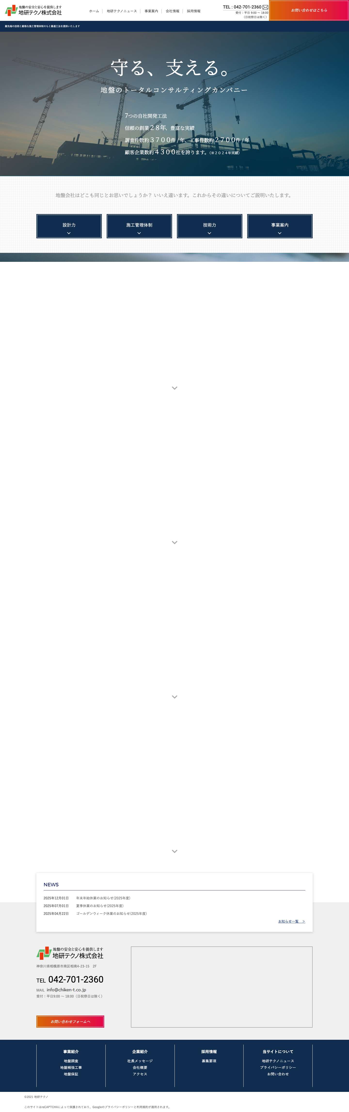 地研テクノ - Full Screenshot