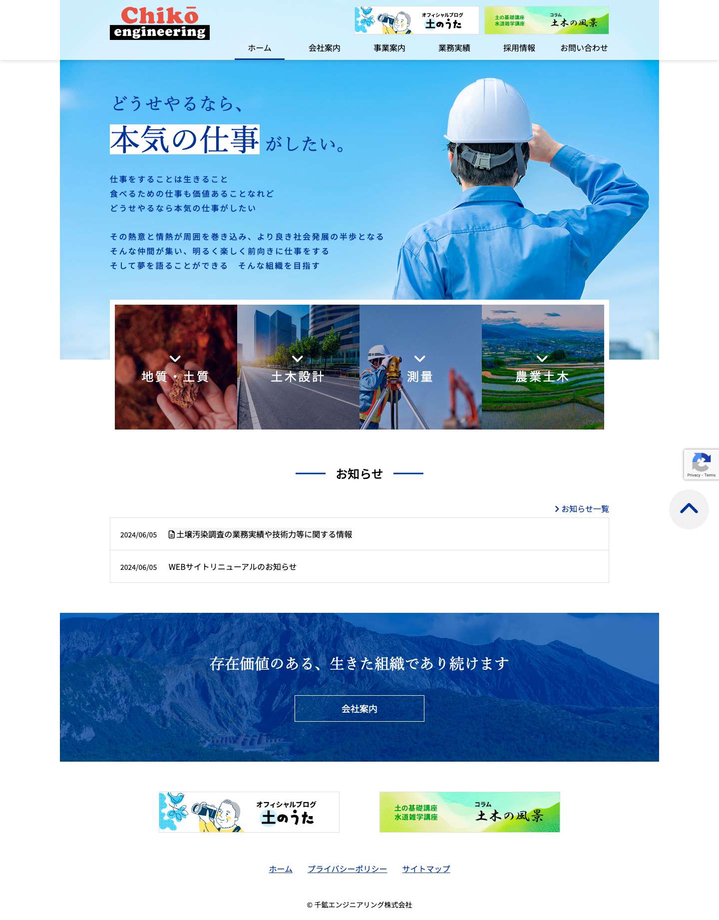 千鉱エンジニアリング株式会社 - Full Screenshot