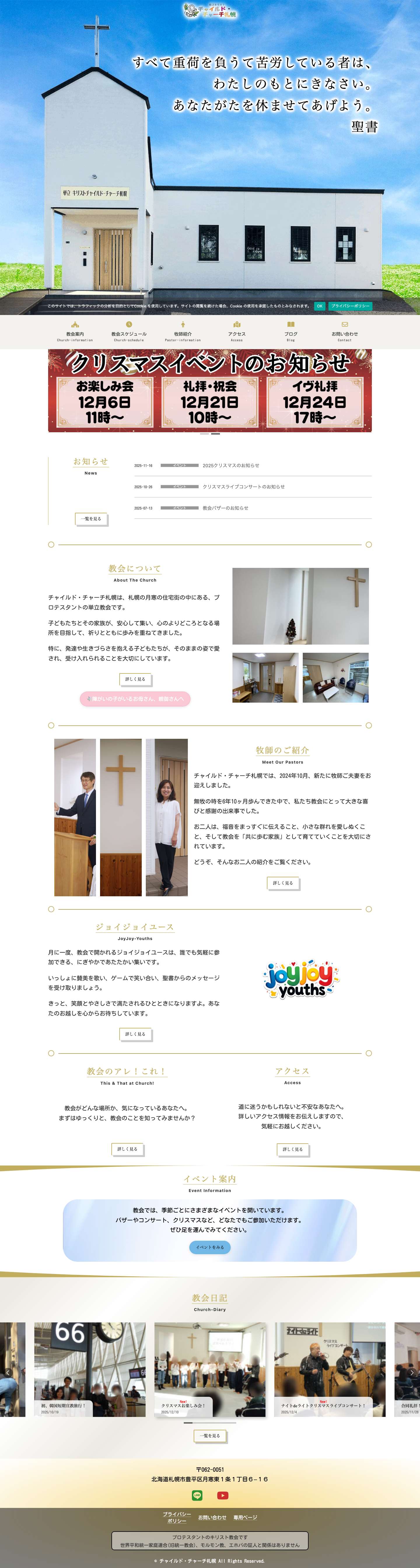 チャイルド・チャーチ札幌 | 札幌月寒にあるプロテスタントのキリスト教会です - Full Screenshot