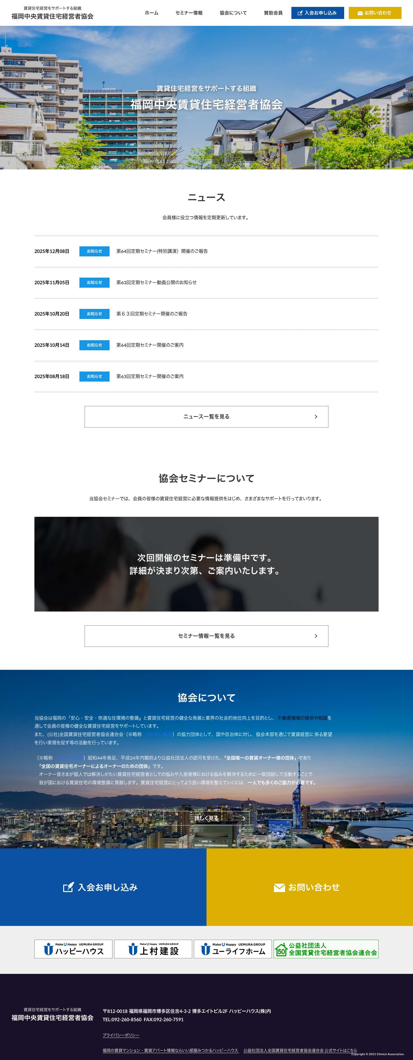 福岡中央賃貸住宅経営者協会 - Full Screenshot