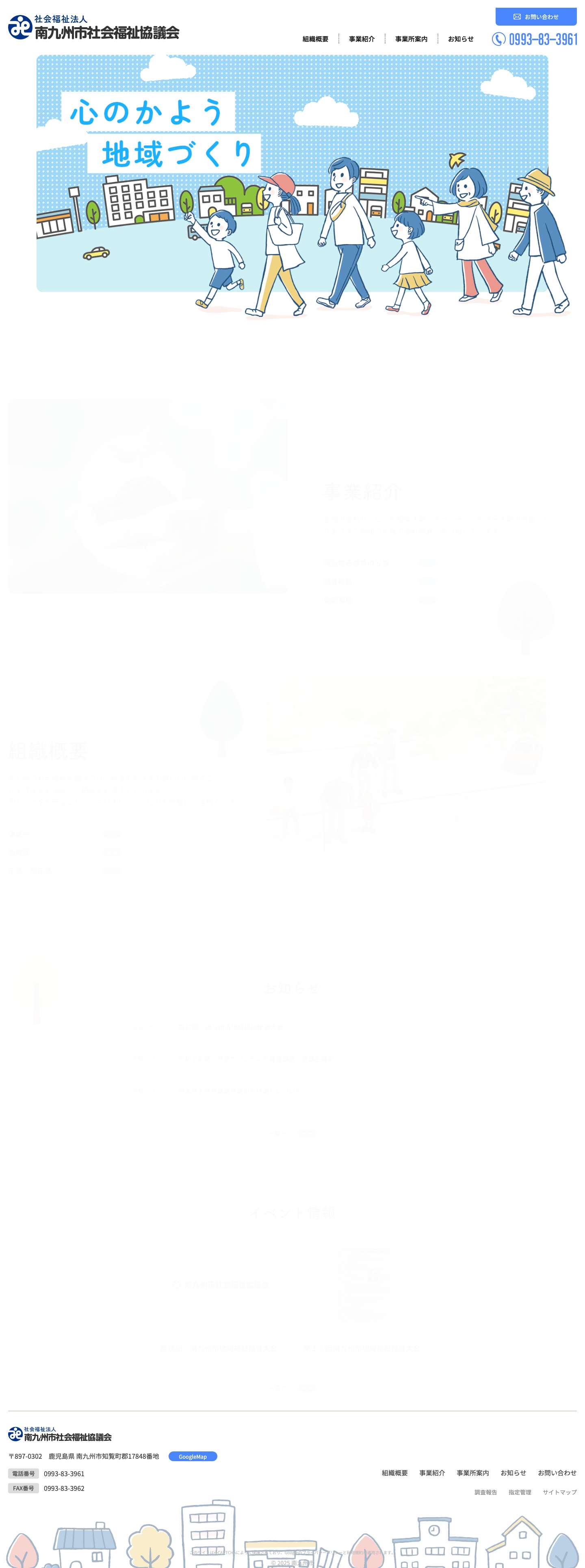 南九州市社会福祉協議会 - Full Screenshot