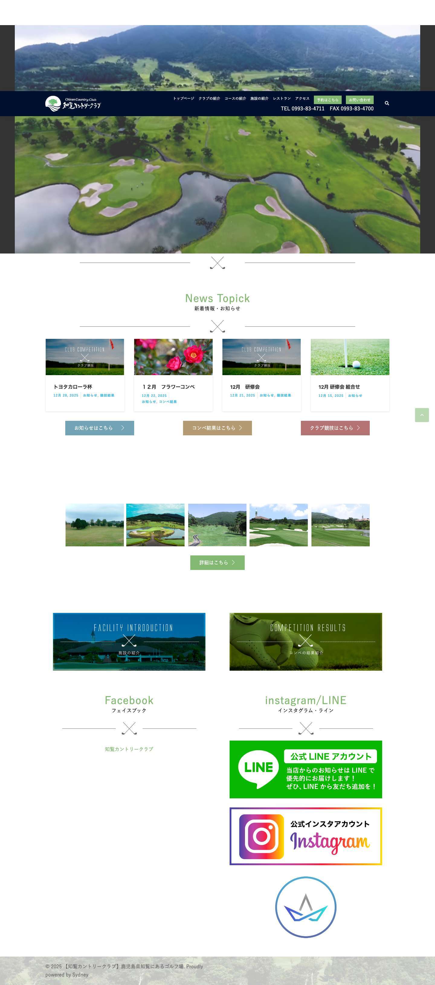 【知覧カントリークラブ】鹿児島県知覧にあるゴルフ場 – 【知覧カントリークラブ】鹿児島県知覧にあるゴルフカントリークラブです。水と光と緑あふれる環境の中の癒やしの空間でのゴルフをご提供させていただきます。 - Full Screenshot