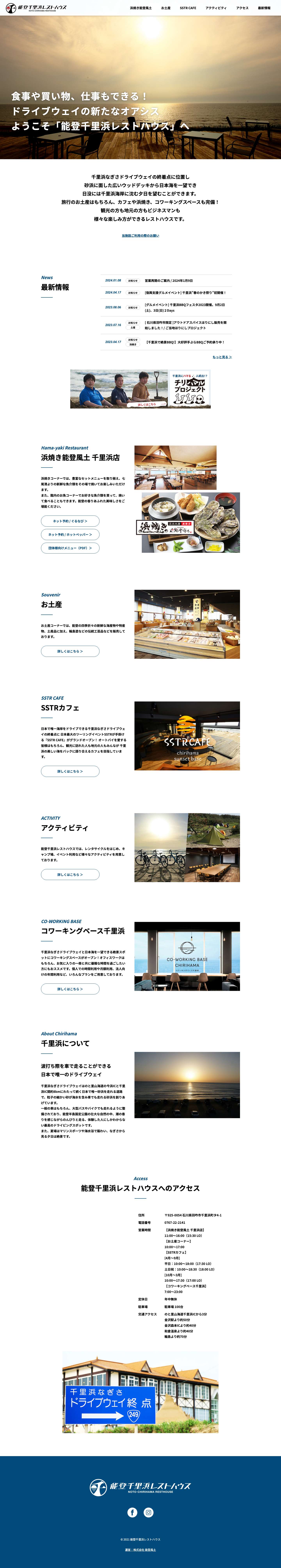 能登千里浜レストハウス - Full Screenshot