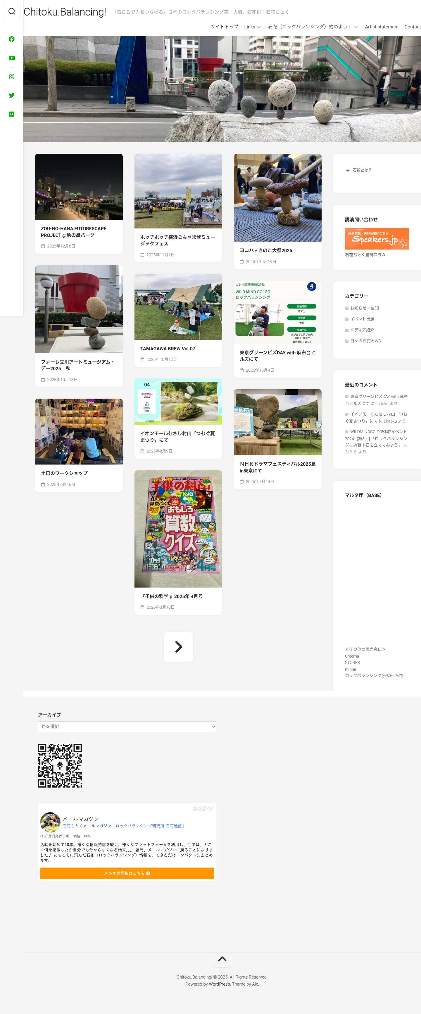 Chitoku.Balancing! – 「石ころで人をつなげる」日本のロックバランシング第一人者、石花師：石花ちとく - Full Screenshot