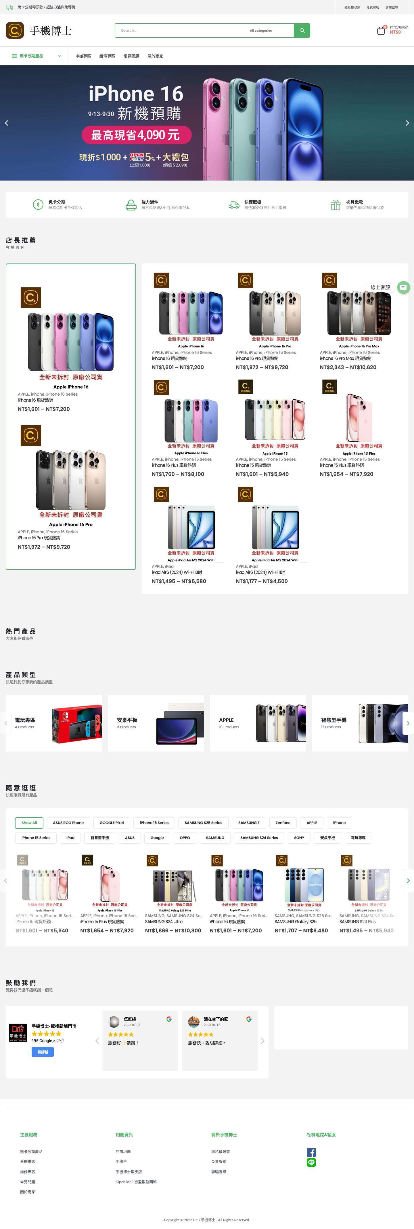 手機博士x吉盈數位 – 手機無卡分期,快速審核,0元輕鬆取機 - Full Screenshot