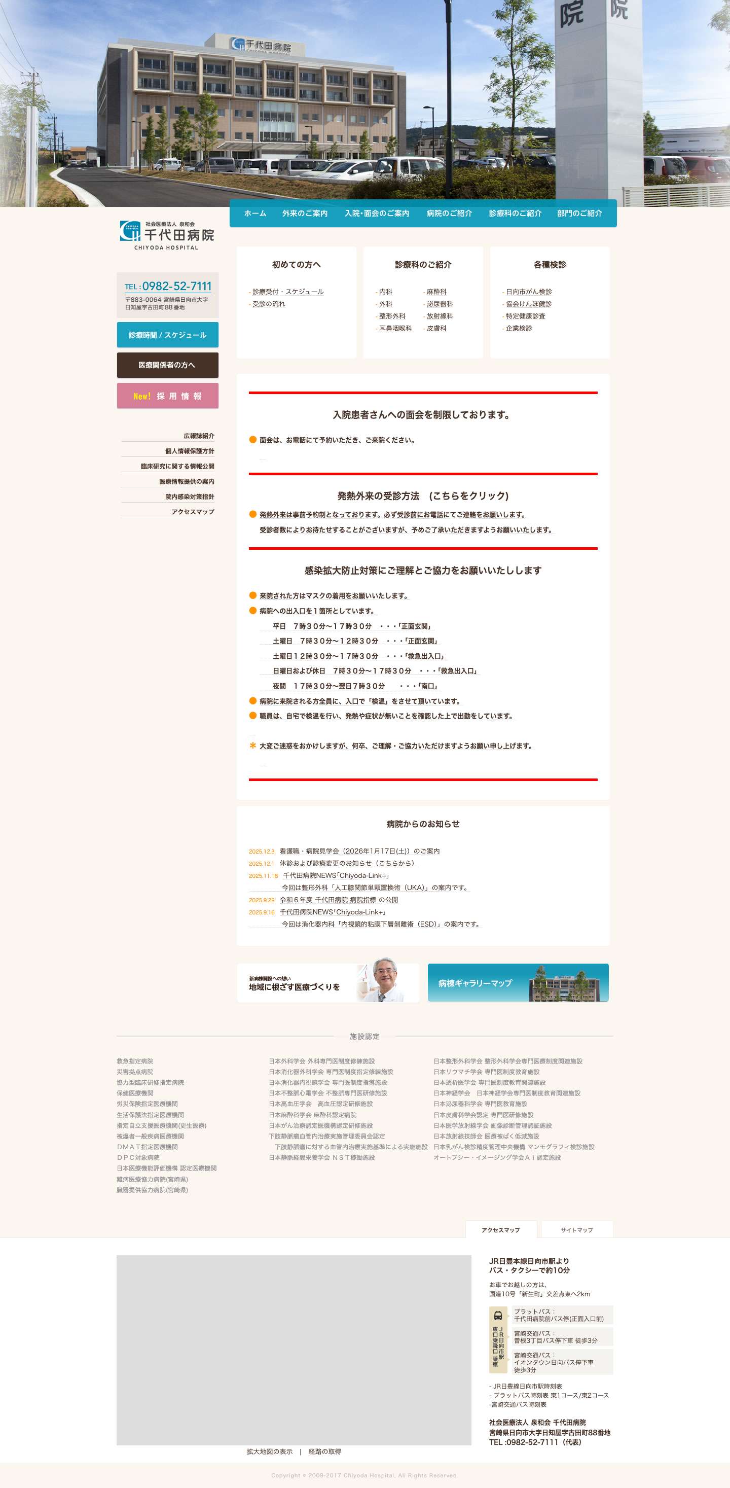 社会医療法人 泉和会 千代田病院 - Full Screenshot