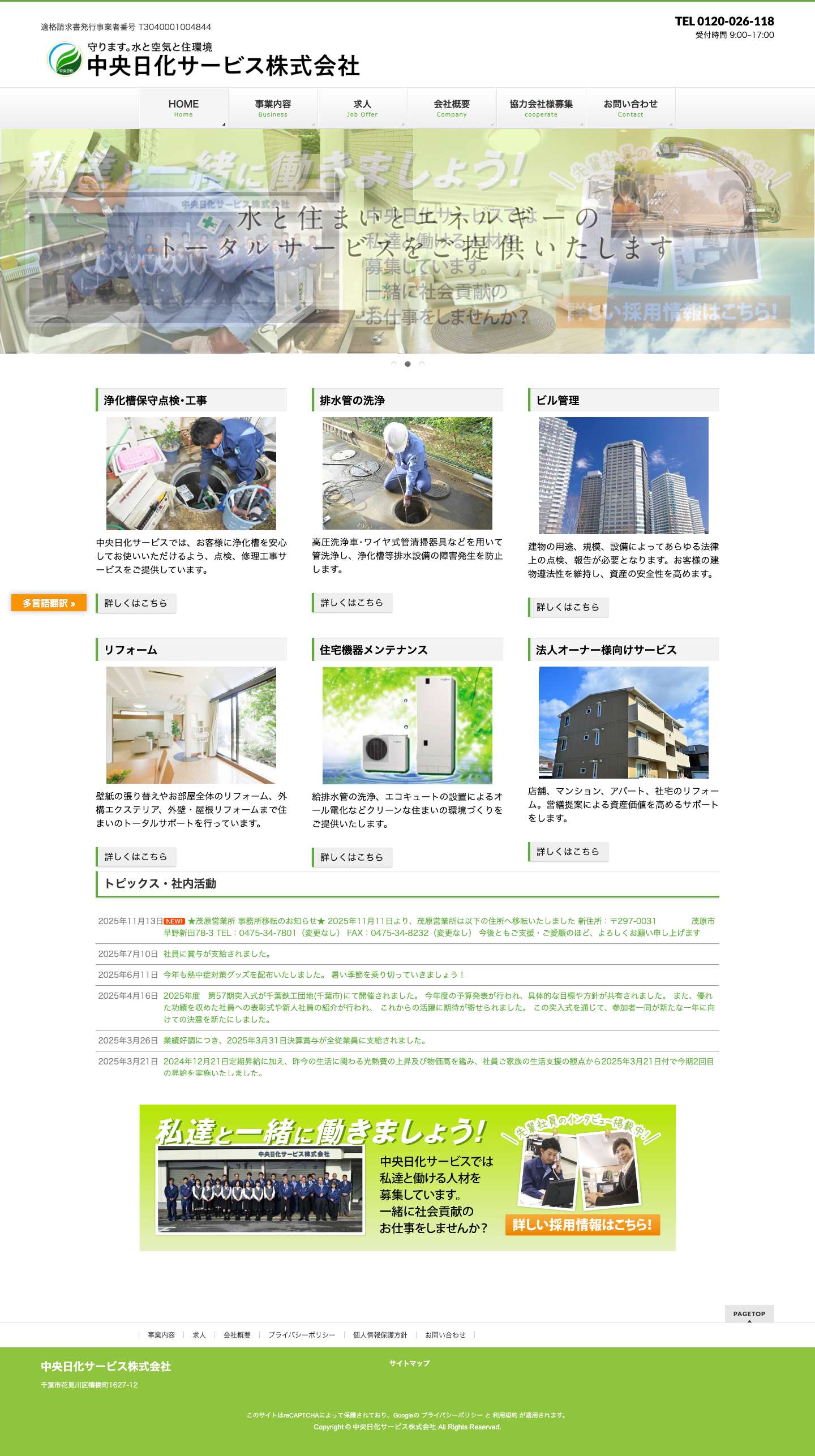 中央日化サービス株式会社中央日化サービス株式会社 - Full Screenshot