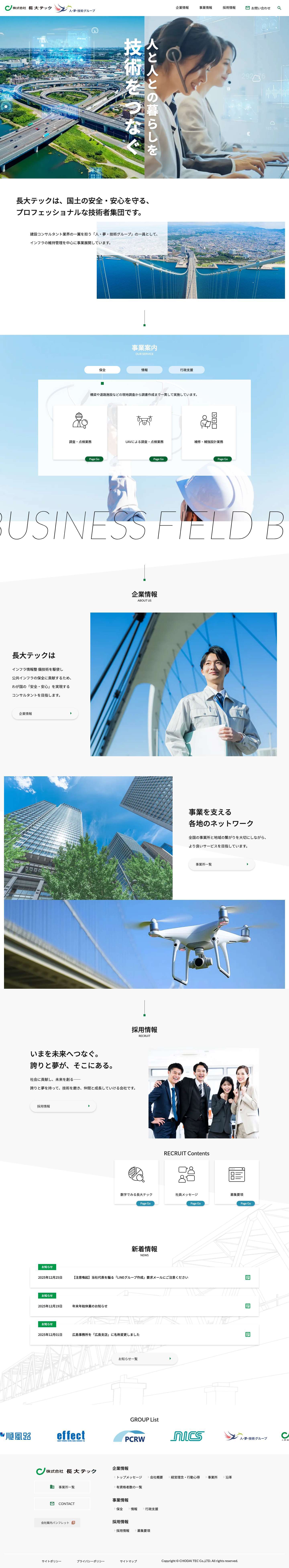 TOPページ | 株式会社長大テック - Full Screenshot