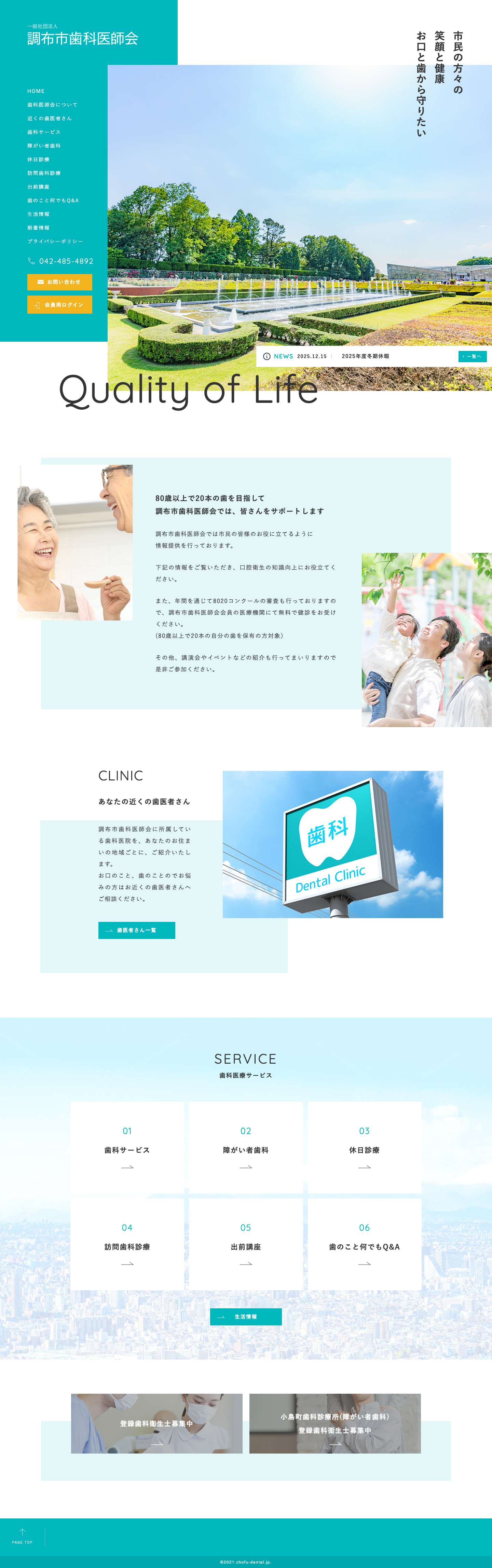 一般社団法人調布市歯科医師会 - Full Screenshot