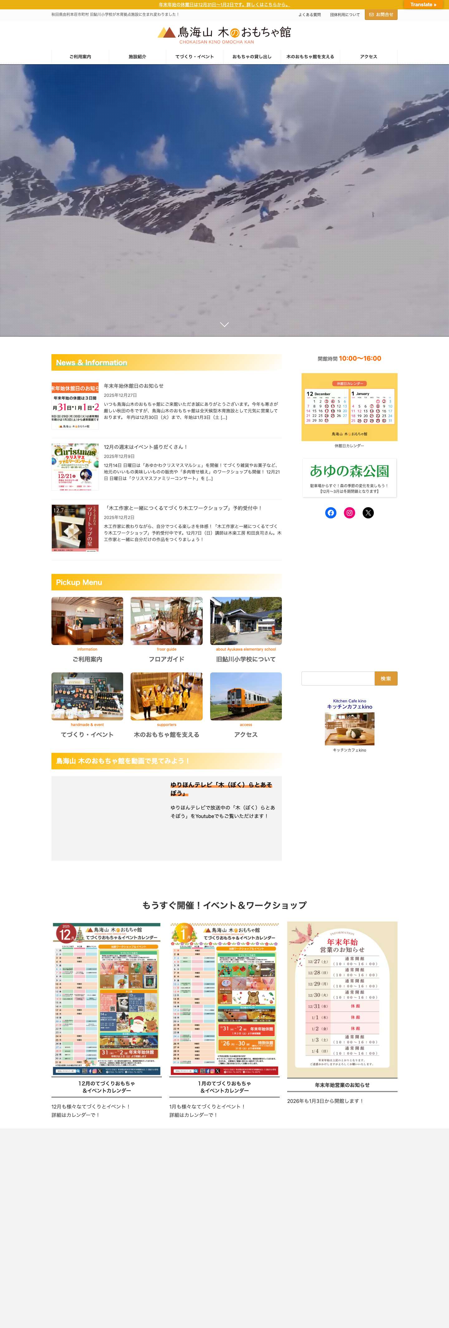 鳥海山 木のおもちゃ館 | 秋田県由利本荘市町村 旧鮎川小学校が木育拠点施設に生まれ変わりました！ - Full Screenshot