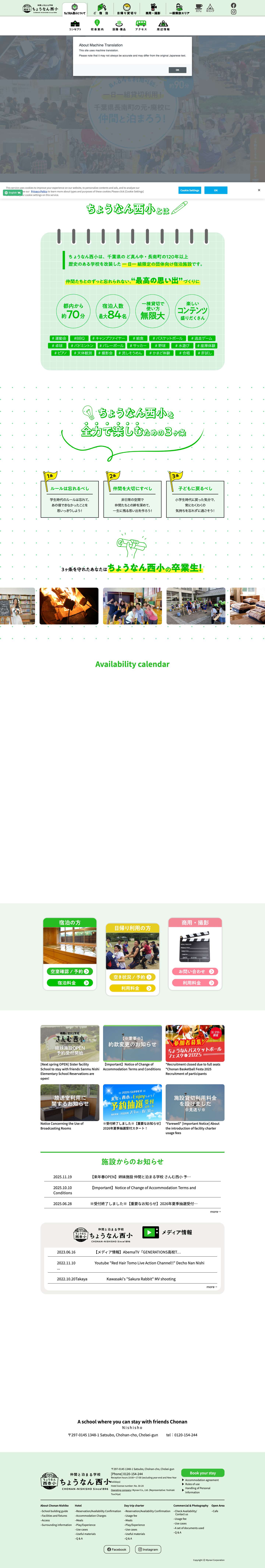 【公式】仲間と泊まる学校 ちょうなん西小｜千葉県長南町 - Full Screenshot
