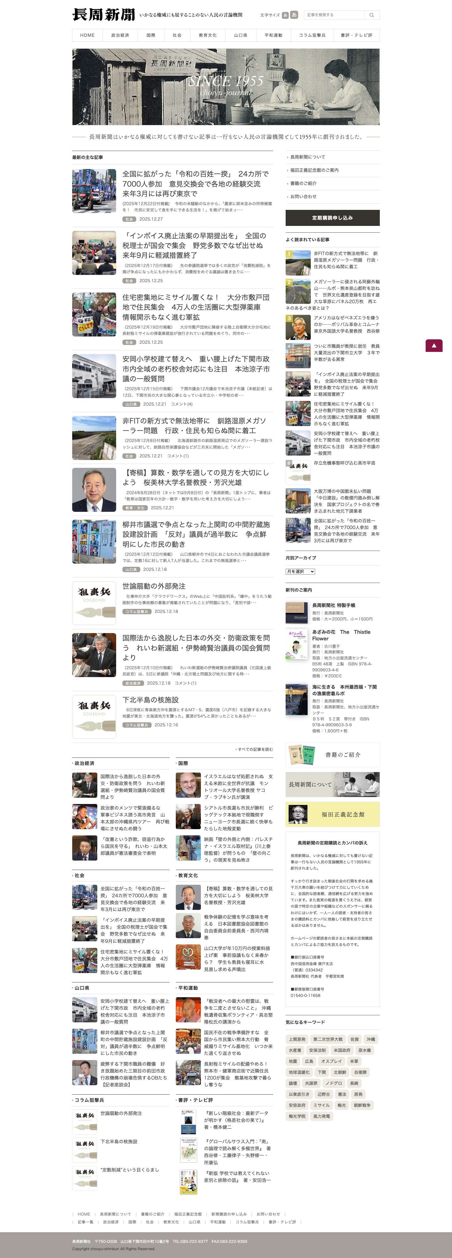 長周新聞 - Full Screenshot