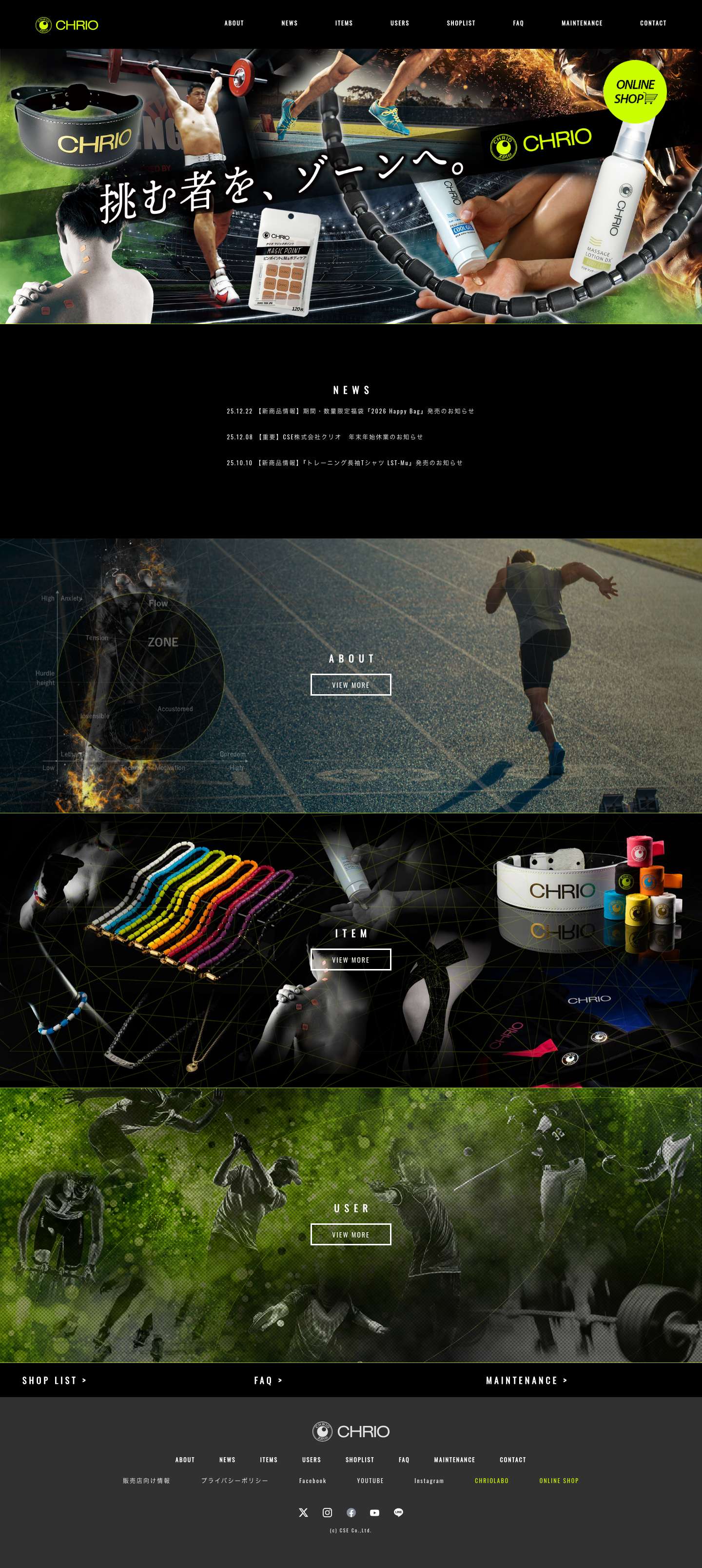 クリオ｜CHRIO 公式サイト - Full Screenshot