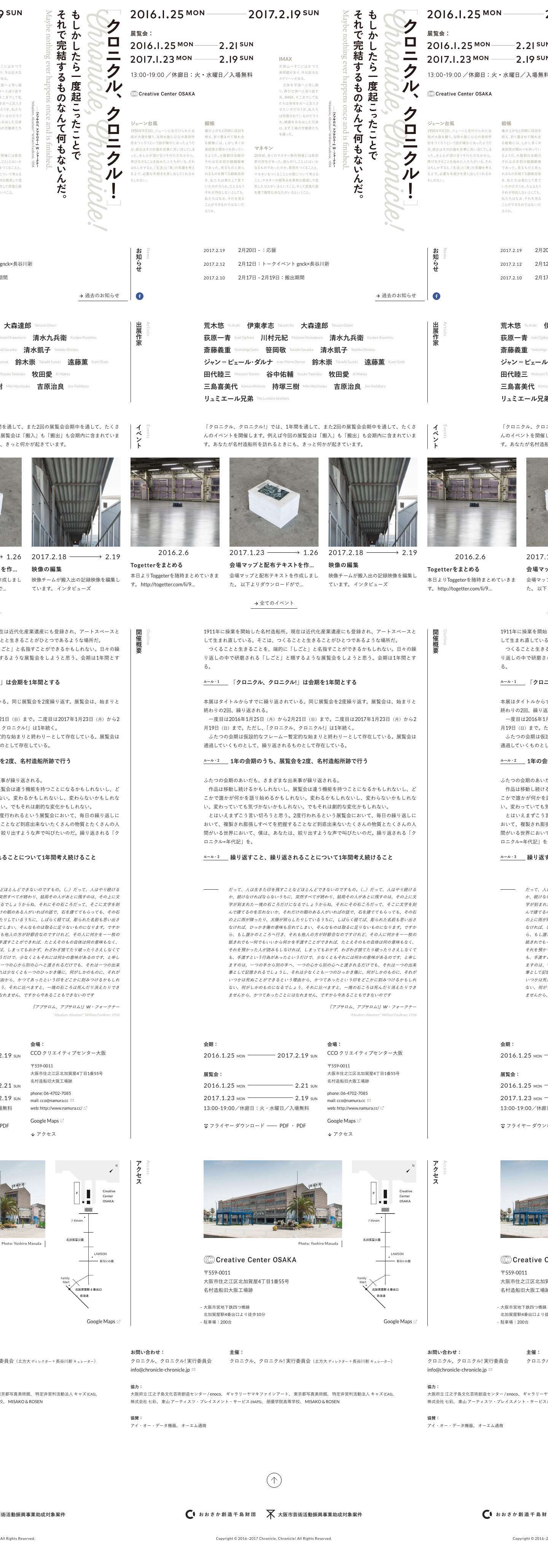 クロニクル、クロニクル! — もしかしたら一度起こったことでそれで完結するものなんて何もないんだ。 - Full Screenshot