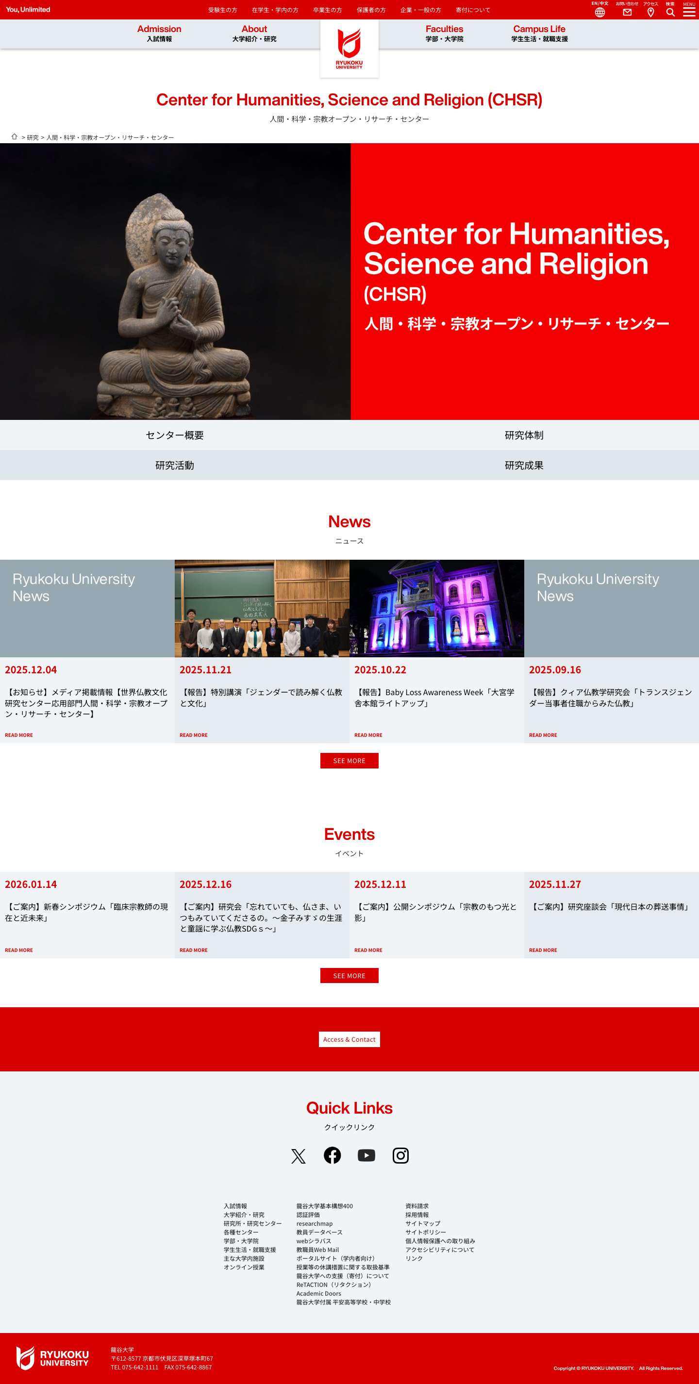 人間・科学・宗教オープン・リサーチ・センター | 龍谷大学　You, Unlimited - Full Screenshot