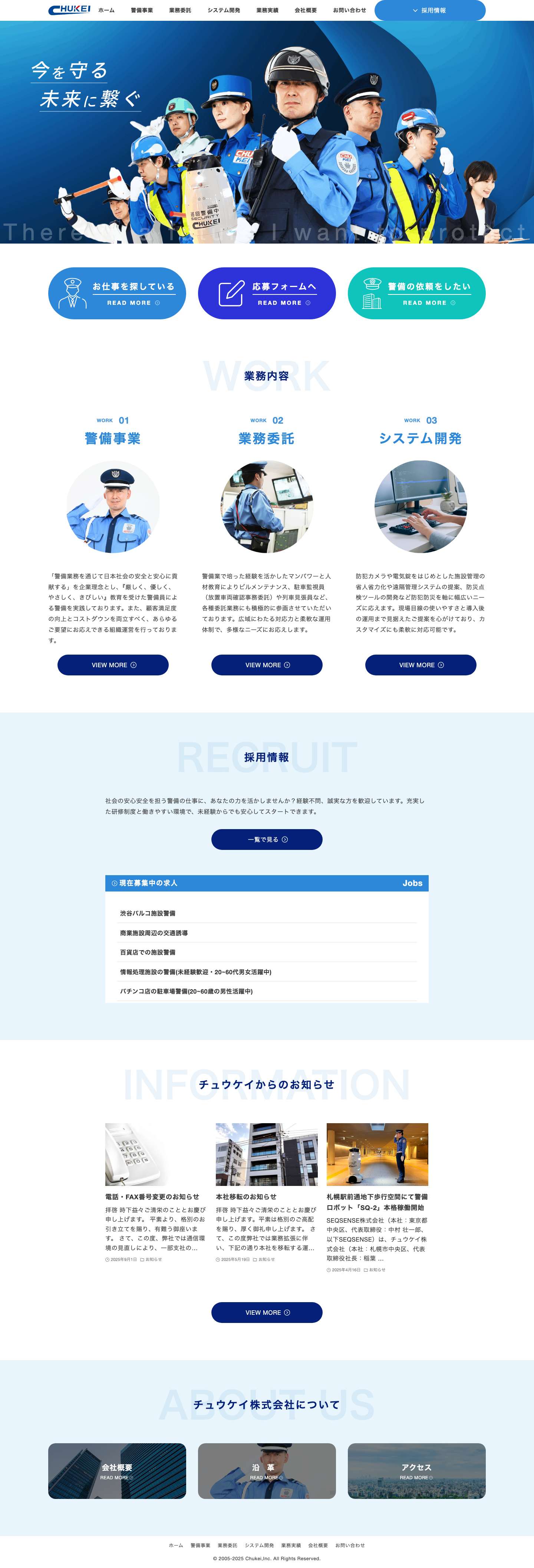 チュウケイ株式会社 - Full Screenshot
