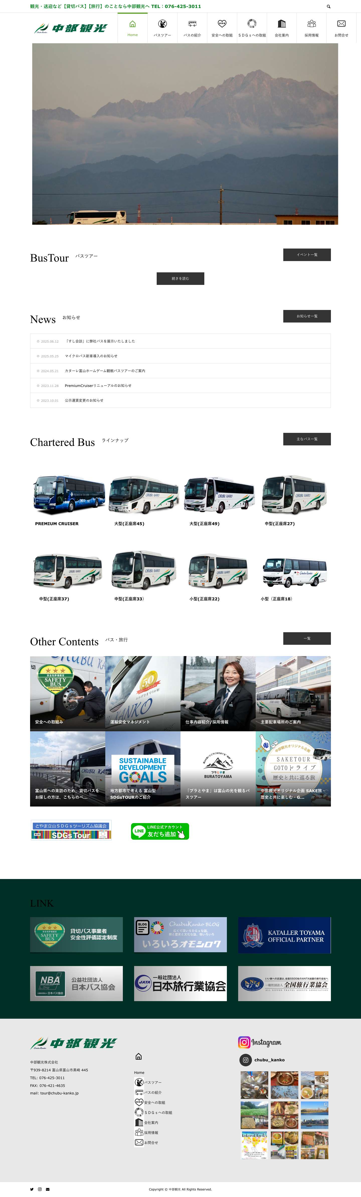 中部観光 – 観光・送迎など【貸切バス】【旅行】のことなら中部観光へ TEL：076-425-3011 - Full Screenshot
