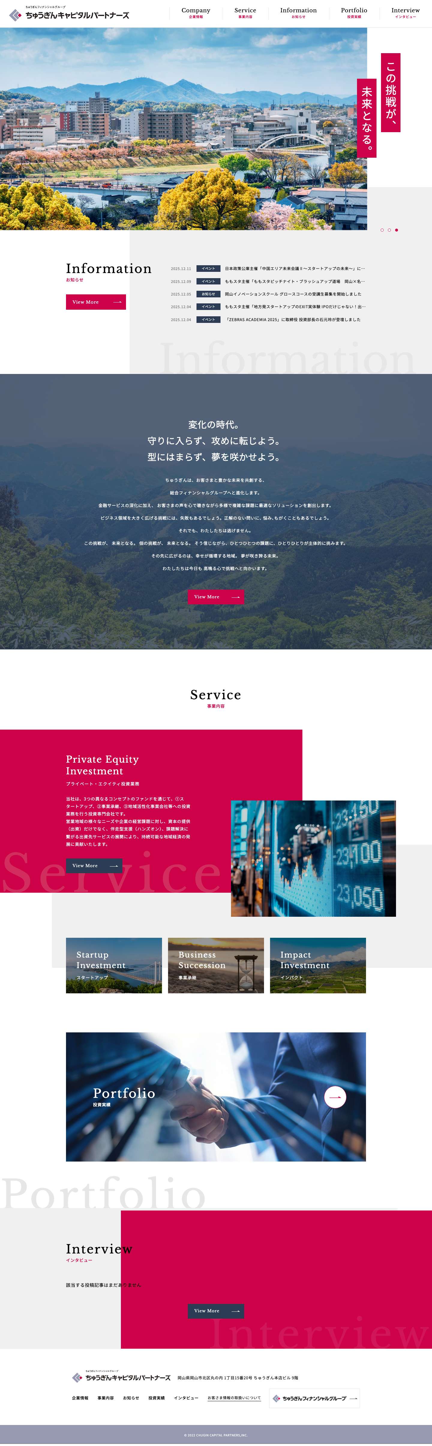 ちゅうぎんキャピタルパートナーズ - Full Screenshot