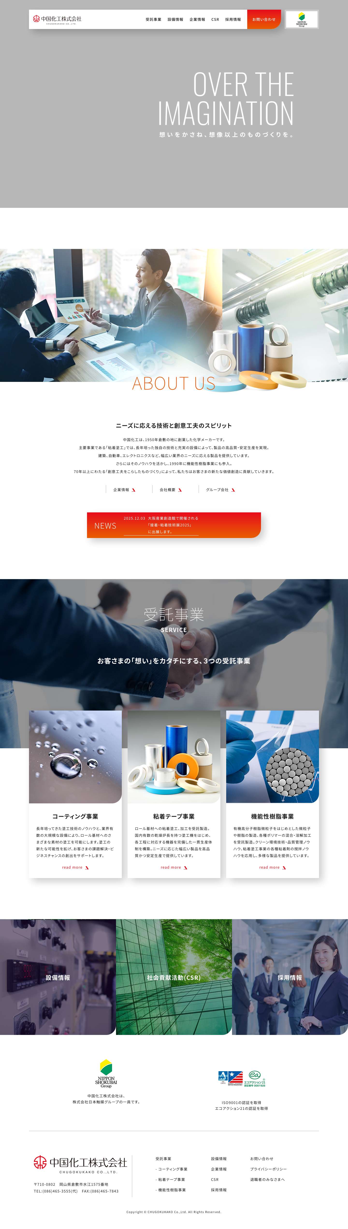 中国化工株式会社中国化工株式会社 – 中国化工株式会社は、高い技術力と多くの経験を活かし、信頼される会社を目指します。 - Full Screenshot