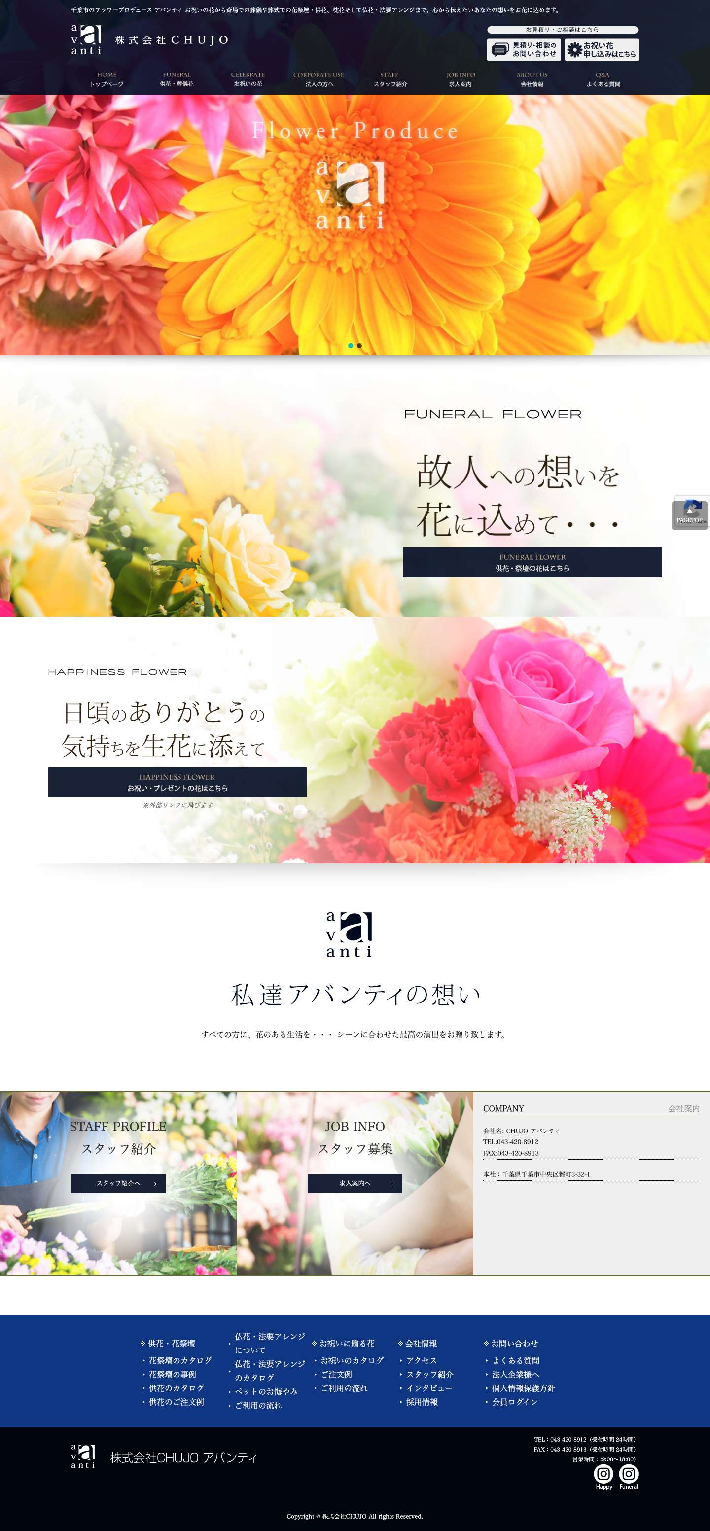 お祝いの花から千葉市斎場供花・花祭壇まで - 株式会社CHUJOグループ - Full Screenshot