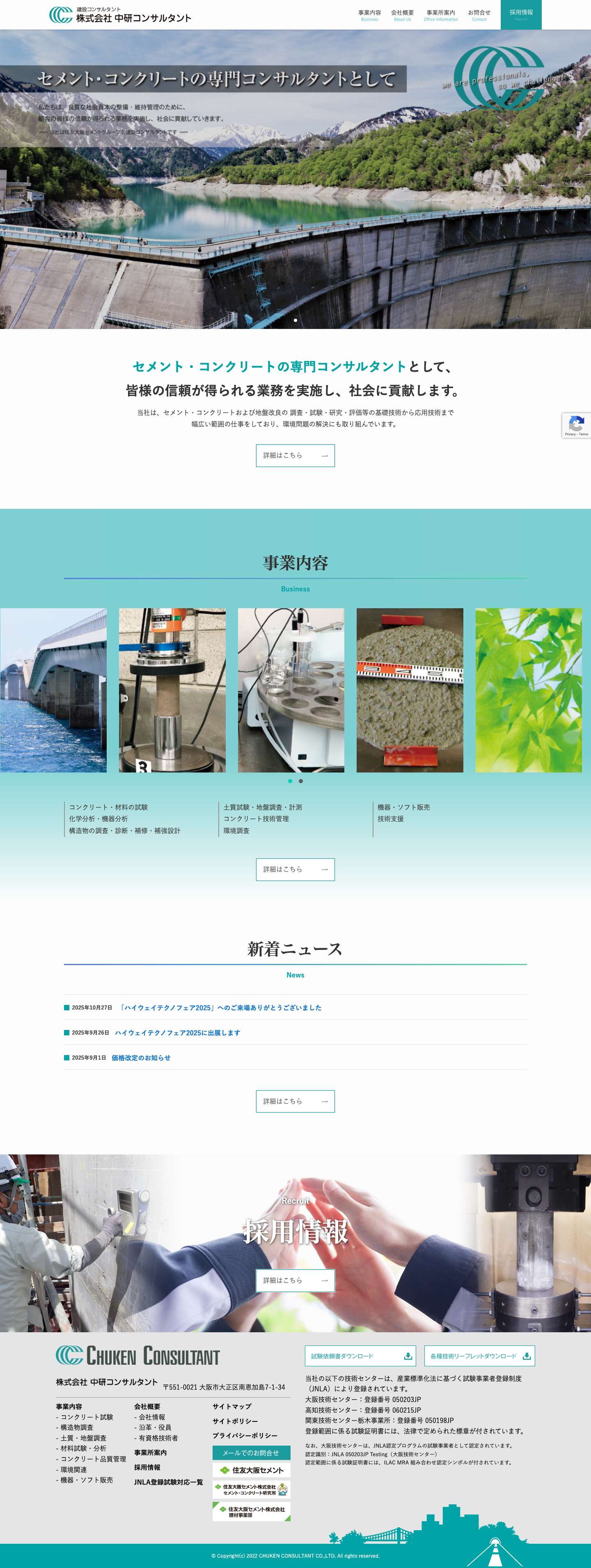 株式会社中研コンサルタント – コンクリート材料・構造、環境、地盤、分析の専門コンサルタント - Full Screenshot