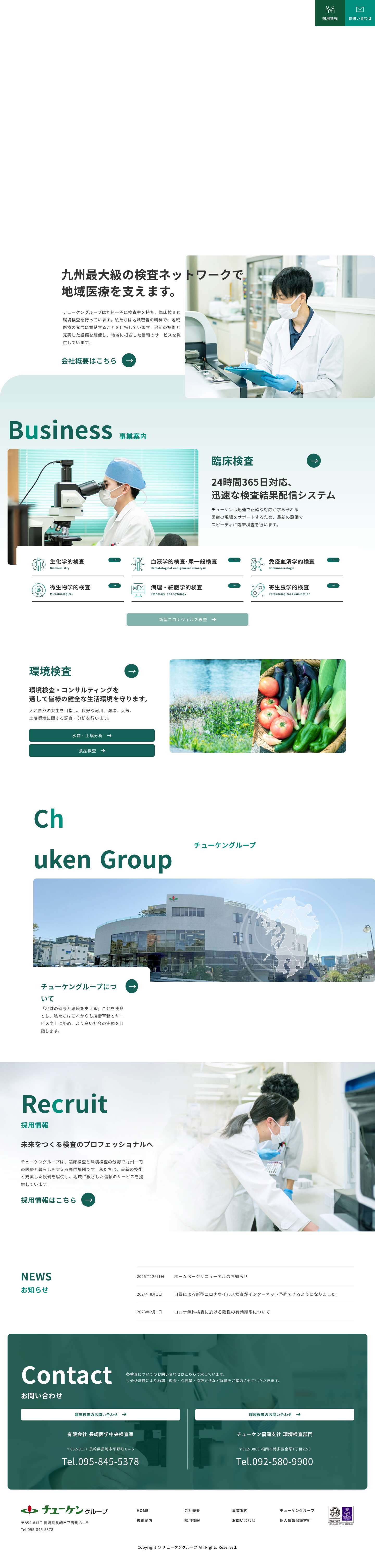 臨床検査と環境検査のチューケングループ 公式サイト - Full Screenshot