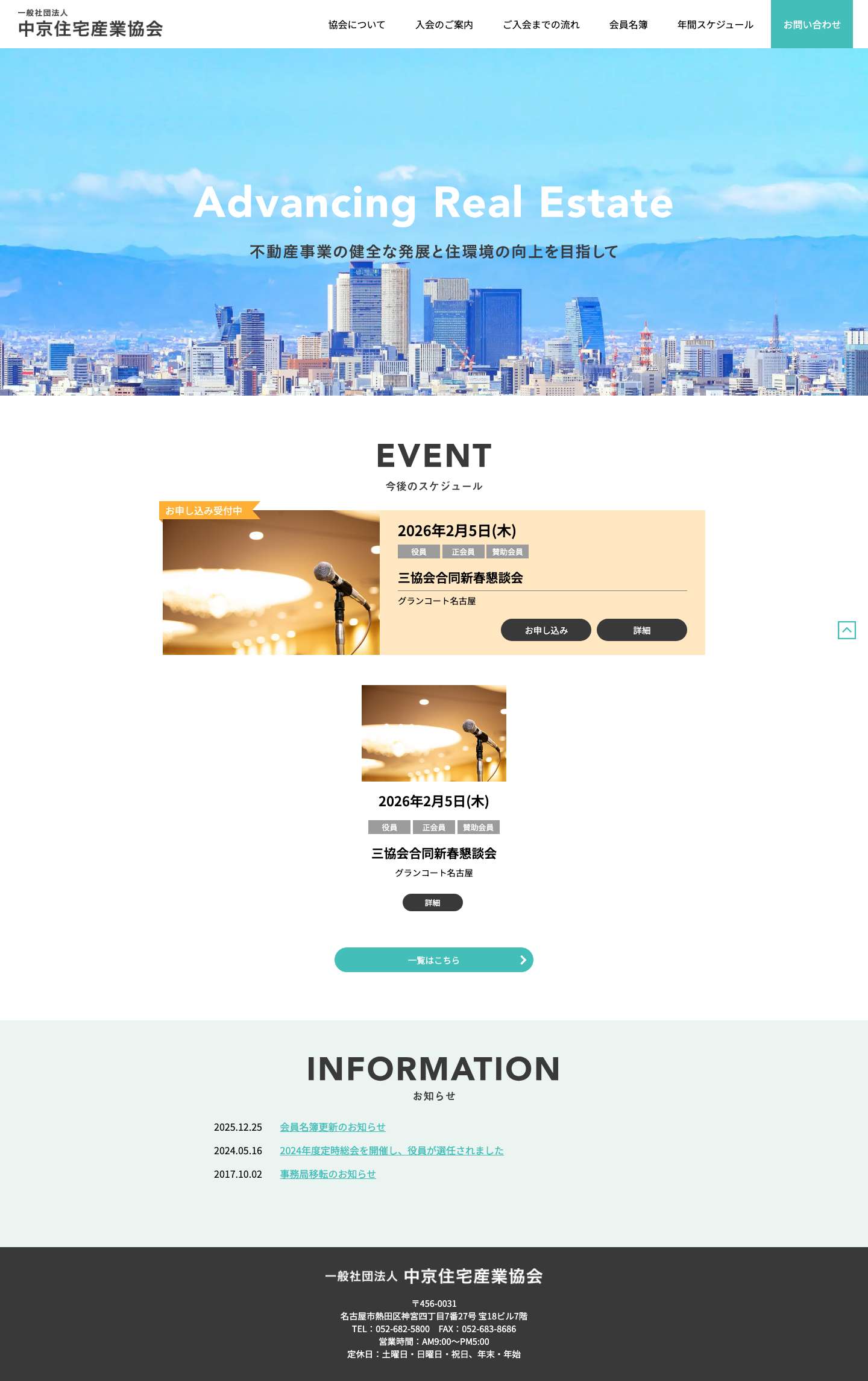 一般社団法人 中京住宅産業協会中京住宅産業協会 - Full Screenshot